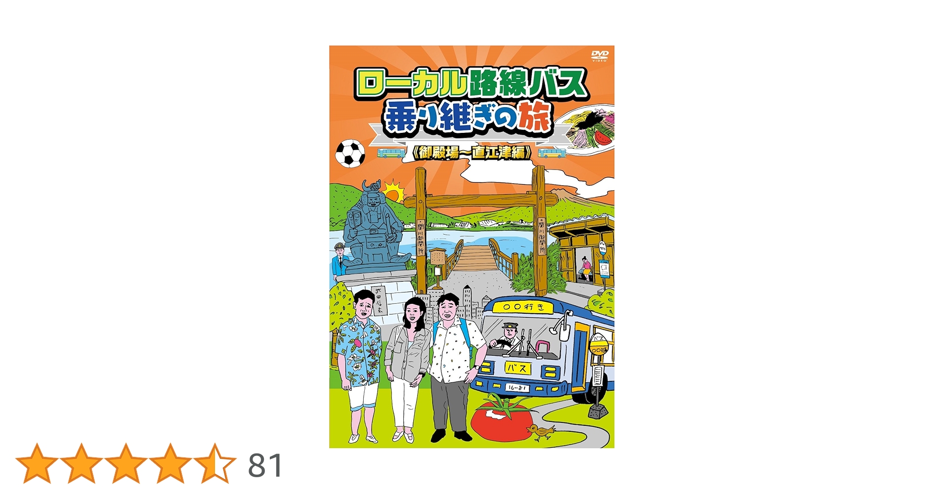 Amazon.co.jp: ローカル路線バス乗り継ぎの旅 御殿場~直江津編